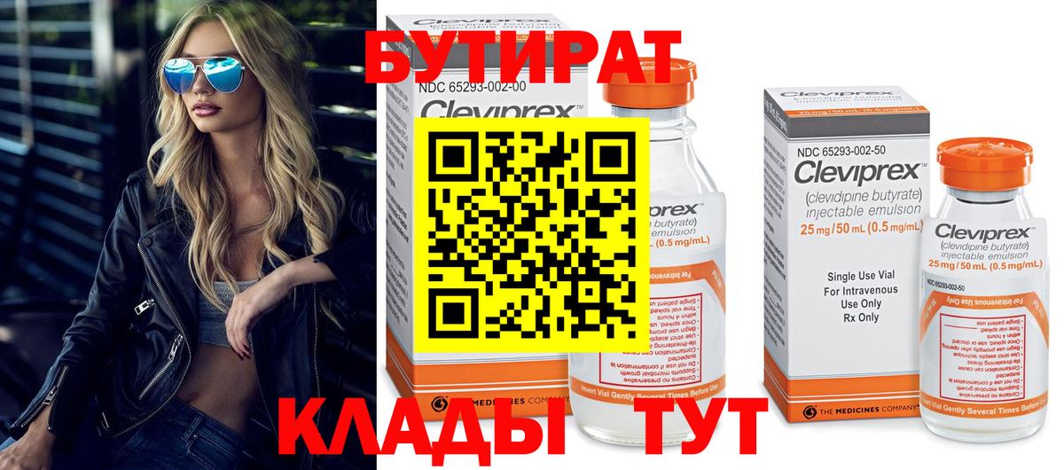 БУТИРАТ GHB Трёхгорный
