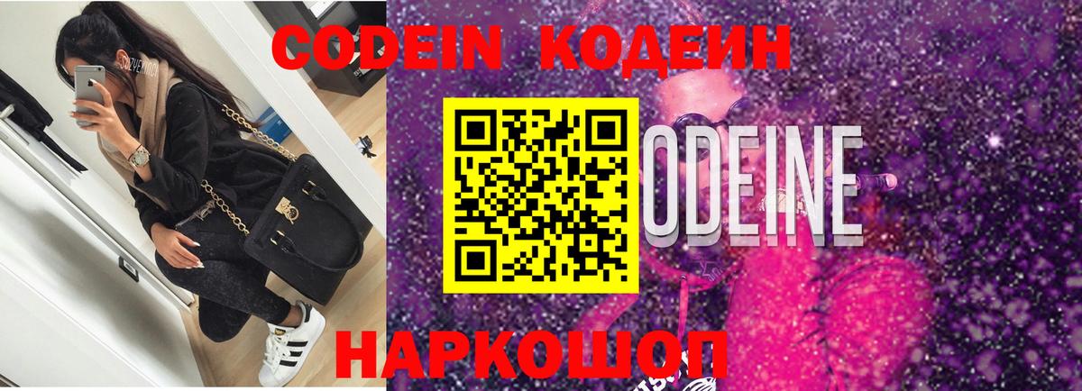 Codein Purple Drank Трёхгорный