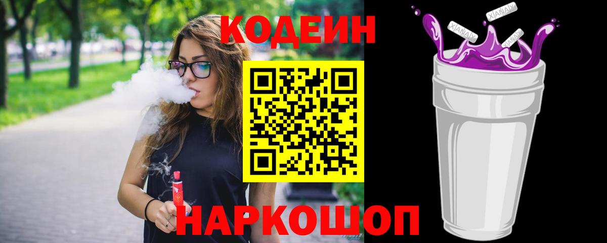 Кодеиновый сироп Lean напиток Lean (лин)  Кодеиновый сироп Lean напиток Lean (лин)  Трёхгорный  Вход с VPN 