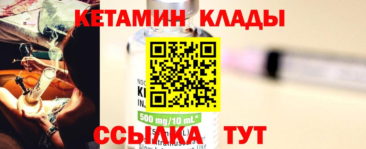 КЕТАМИН VHQ  Вход с VPN  Трёхгорный  Кетамин VHQ 