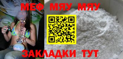 мяу мяу мука Наро-Фоминск