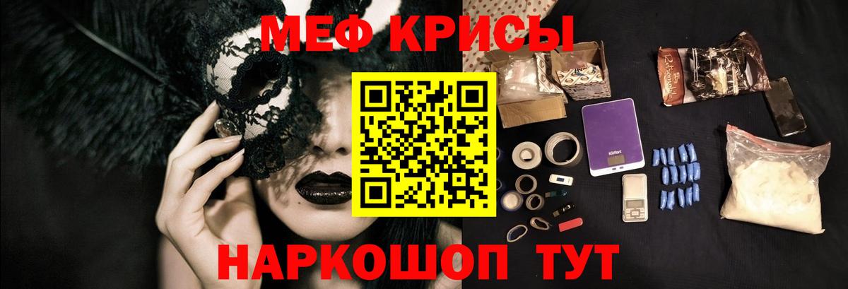 Меф мяу мяу Трёхгорный