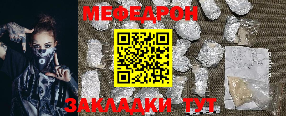 МЯУ-МЯУ  МЕФ VHQ  Вход с VPN  Мефедрон  Трёхгорный  Меф мука 