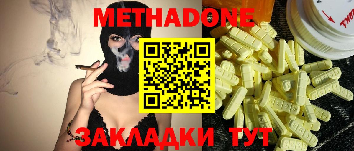 МЕТАДОН белоснежный  mega как войти  МЕТАДОН methadone  Трёхгорный  Вход с VPN 