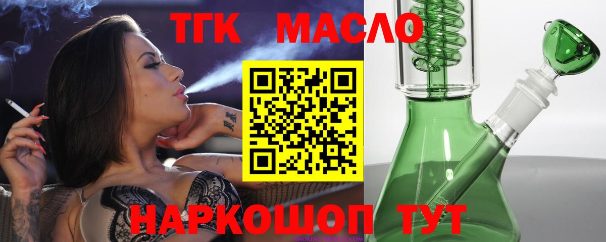 Трёхгорный  ТГК THC oil  Вход с VPN 